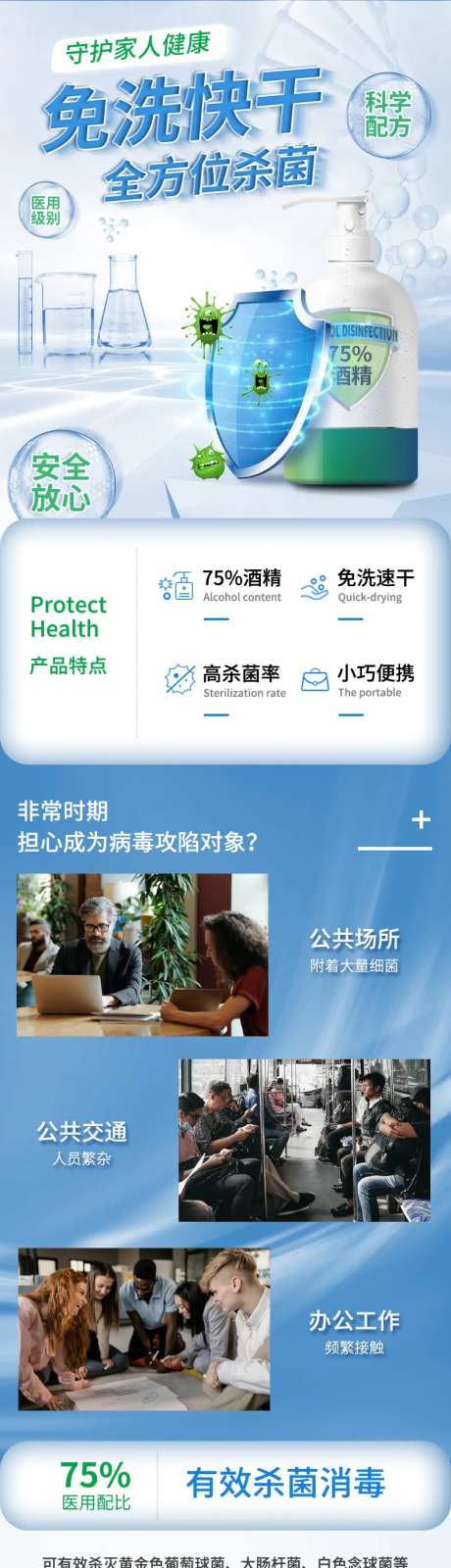 免洗快感全方位杀菌酒精电商详情页-采灵感-https://www.cailinggan.com/