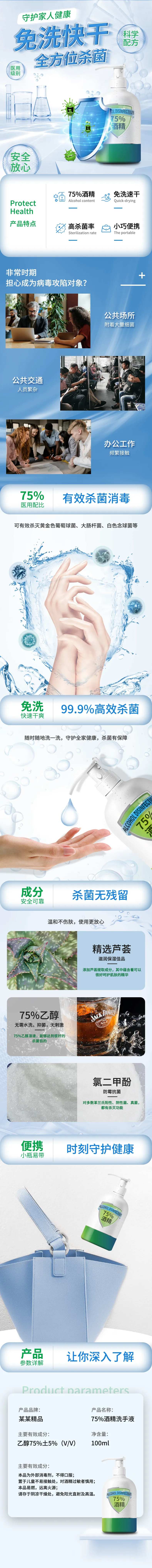免洗快感全方位杀菌酒精电商详情页-采灵感-cailinggan.com