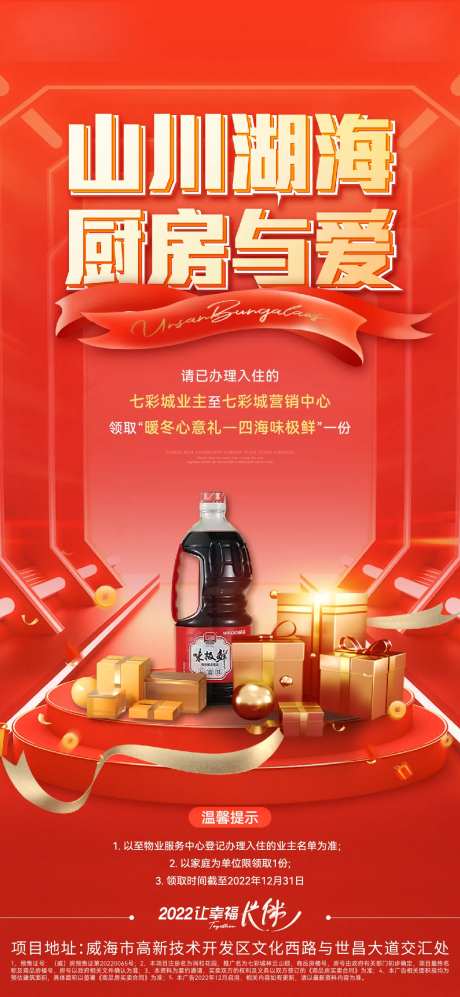 地产送酱油单图-采灵感-https://www.cailinggan.com/