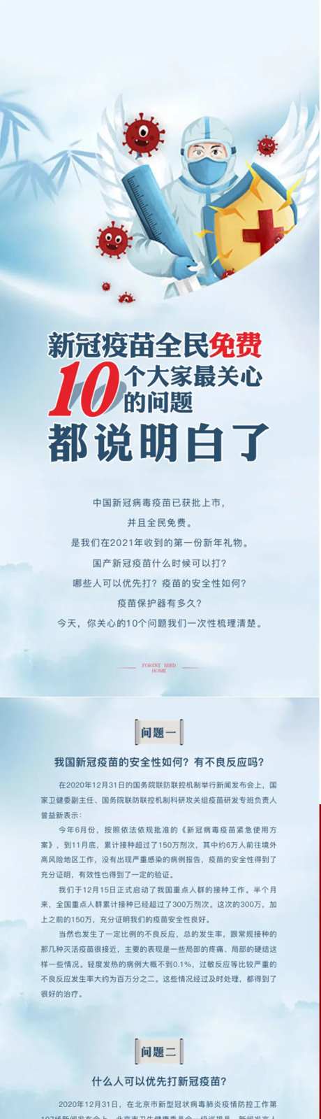 防疫地产疫情医生卡通打针-采灵感-https://www.cailinggan.com/