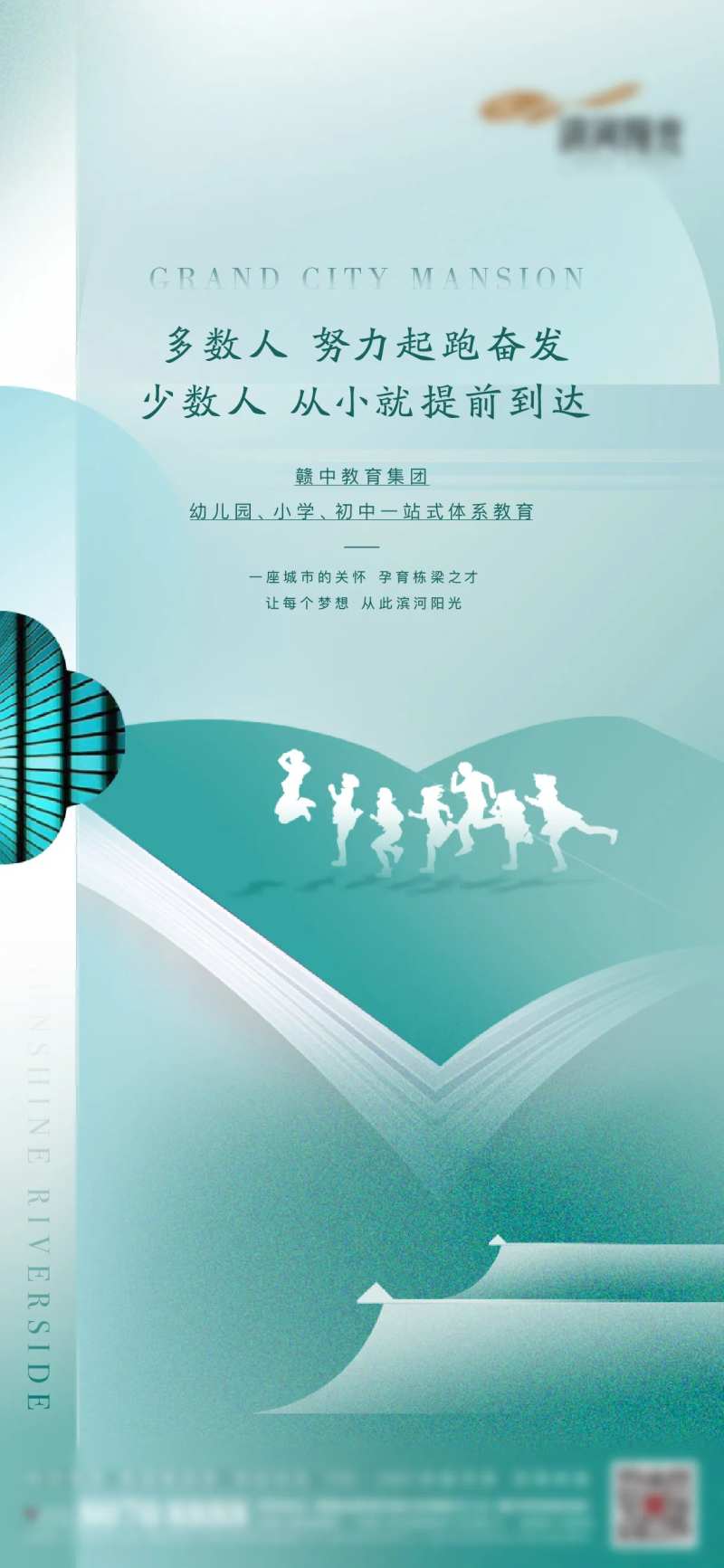 教育海报-采灵感-cailinggan.com