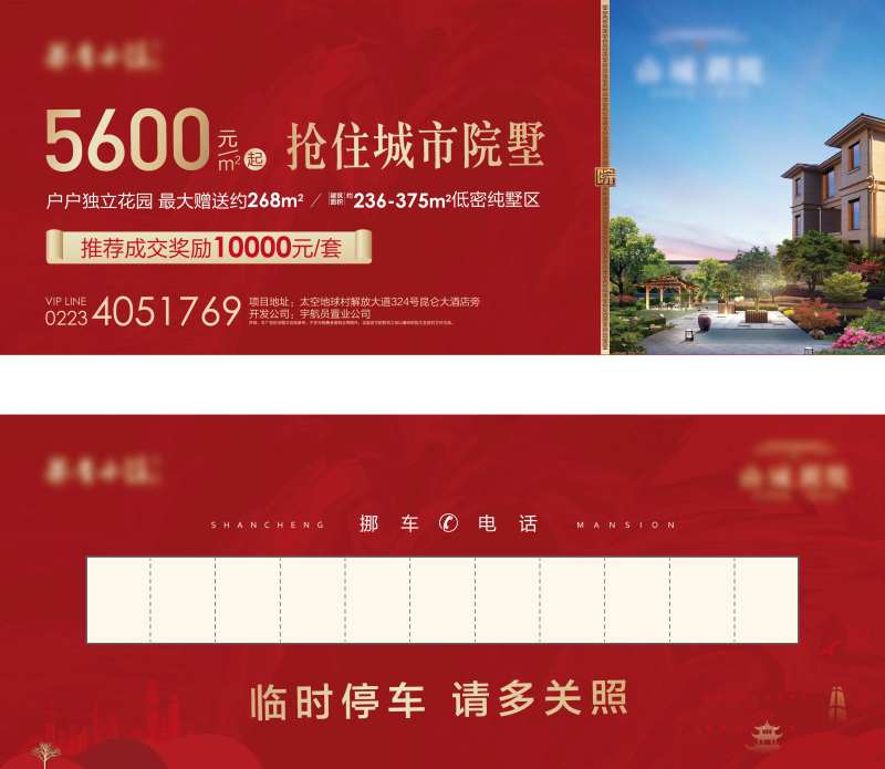 地产红色插车卡-采灵感-cailinggan.com