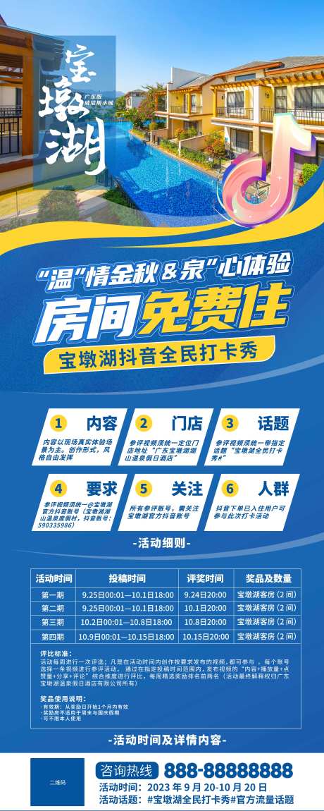 度假酒店抖音打卡活动易拉宝-采灵感-https://www.cailinggan.com/