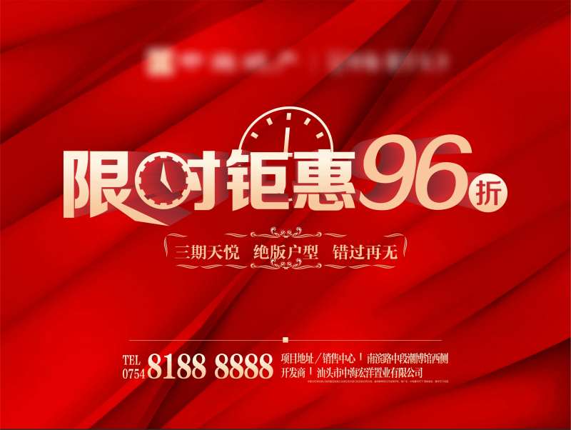 限时钜惠抢购海报-采灵感-cailinggan.com