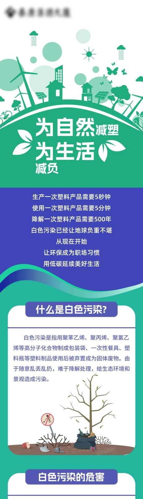 垃圾分类白色污染环保长图-采灵感-https://www.cailinggan.com/