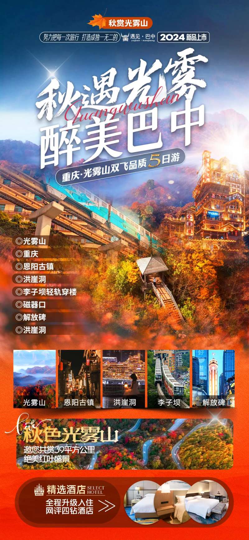 重庆光雾山旅游海报-采灵感-cailinggan.com
