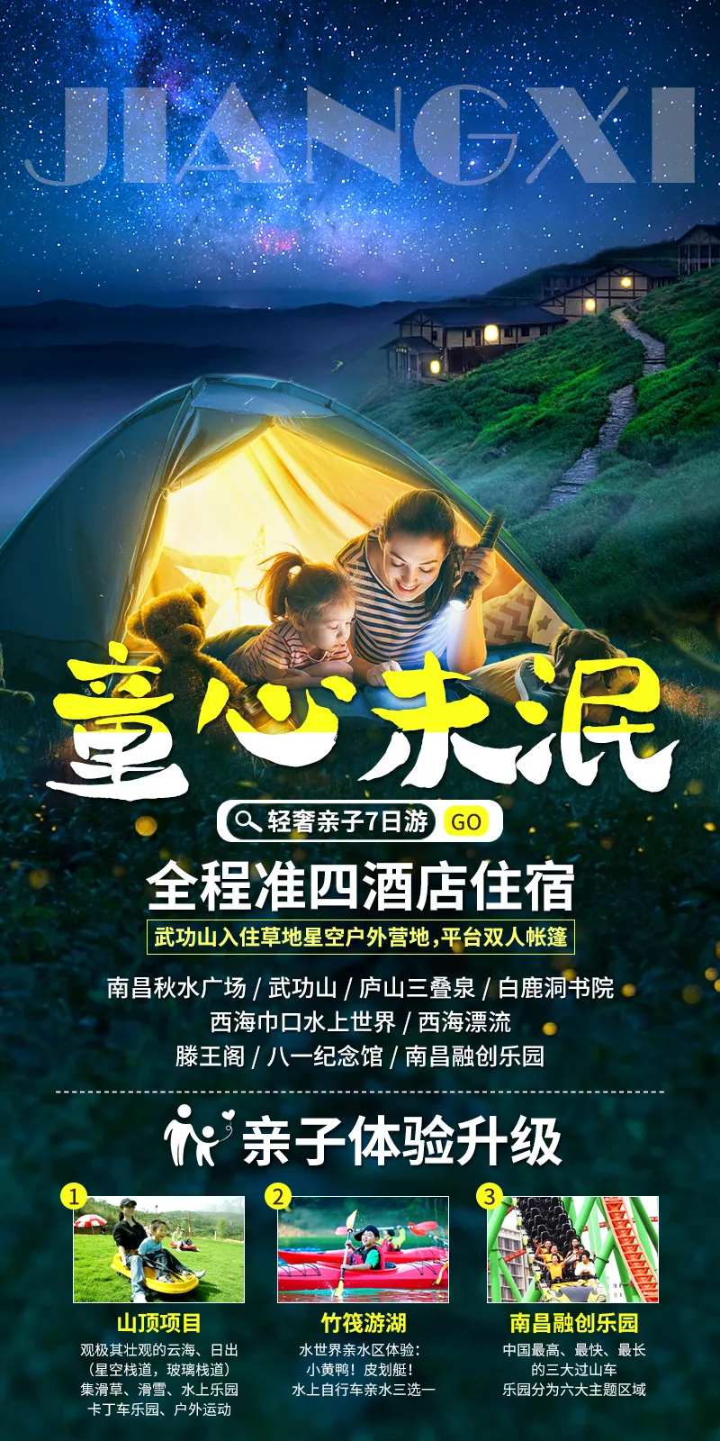 江西武功山儿童亲子研学海报-采灵感-cailinggan.com