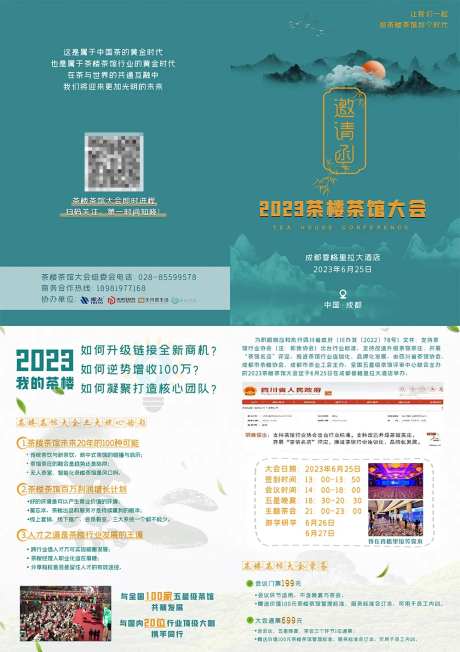 茶行业邀请函DM宣传单-采灵感-https://www.cailinggan.com/