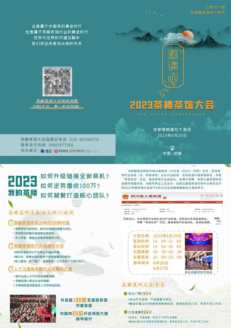 茶行业邀请函DM宣传单-采灵感-cailinggan.com