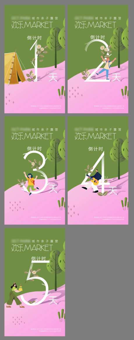 城市亲子露营倒计时系列海报-采灵感-https://www.cailinggan.com/
