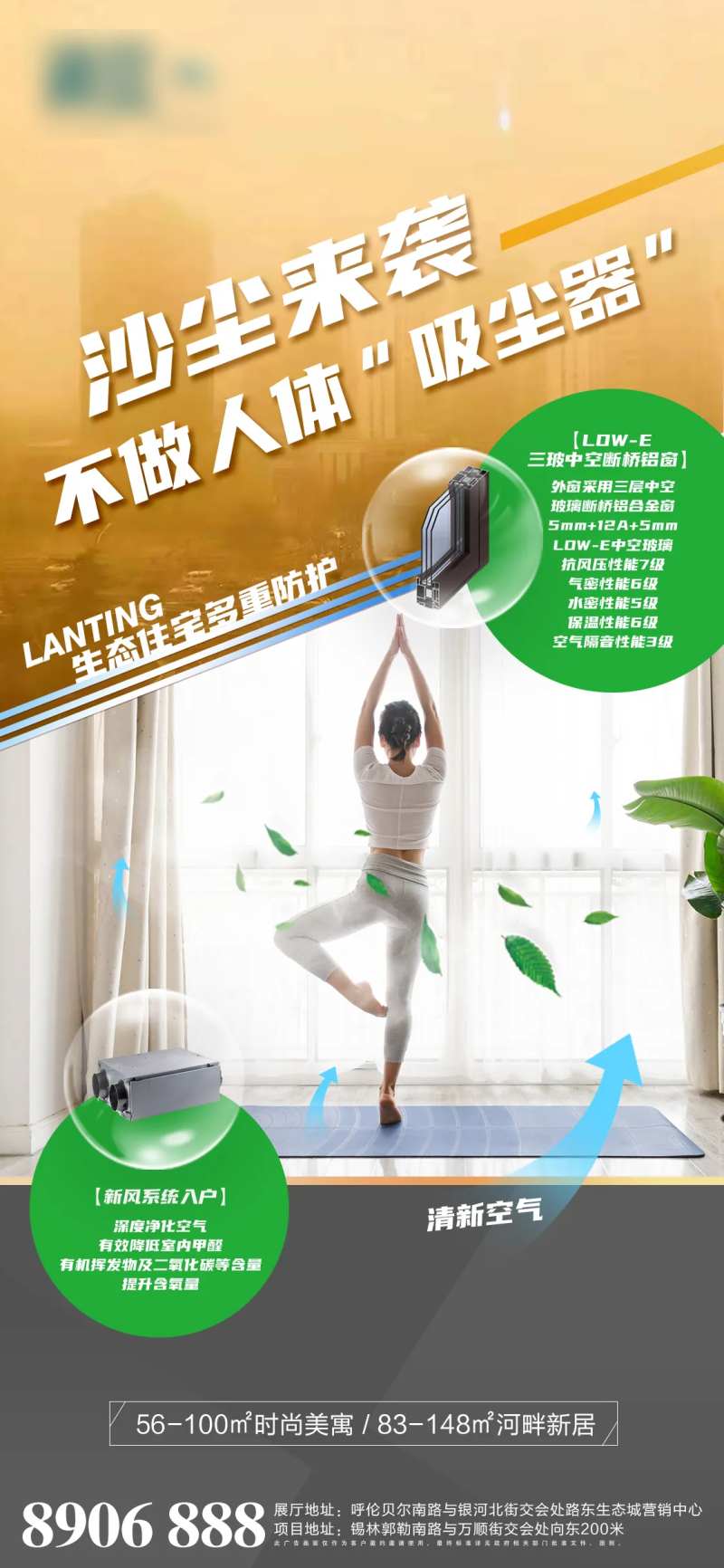 沙尘防护新风系统海报-采灵感-cailinggan.com