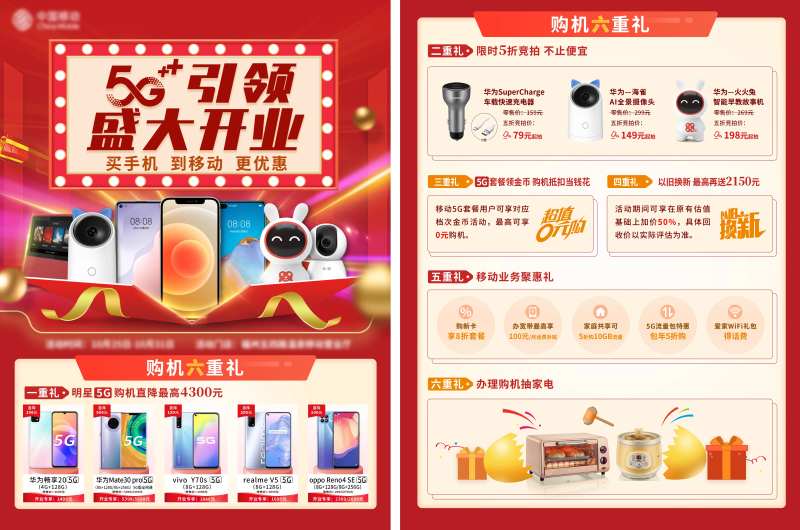 盛大开业促销活动宣传单-采灵感-cailinggan.com