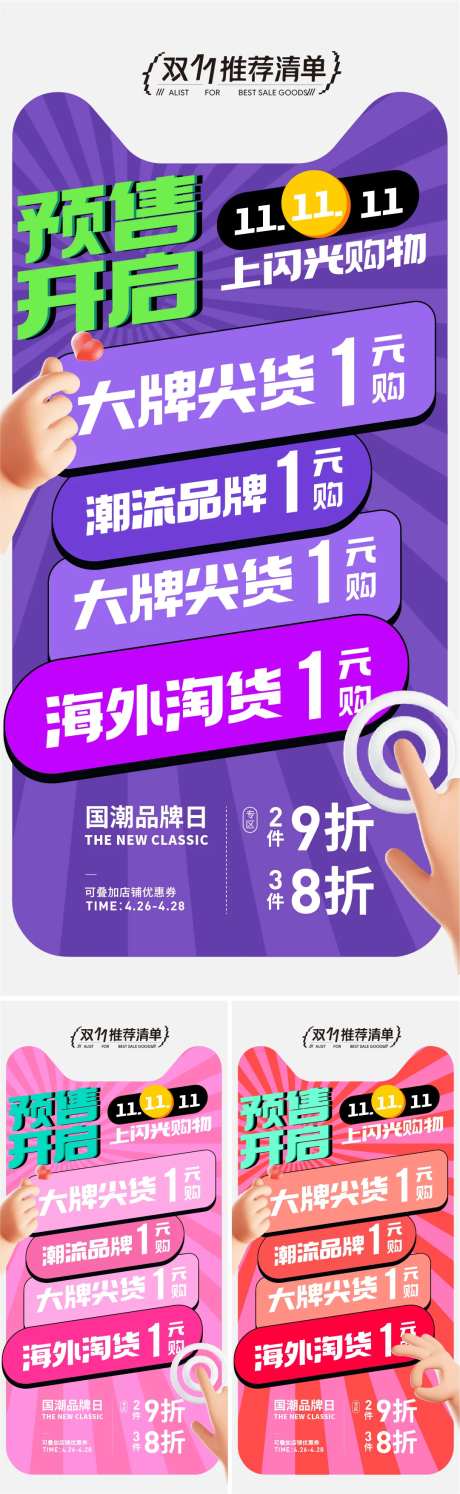 双十一钜惠返场系列-采灵感-https://www.cailinggan.com/