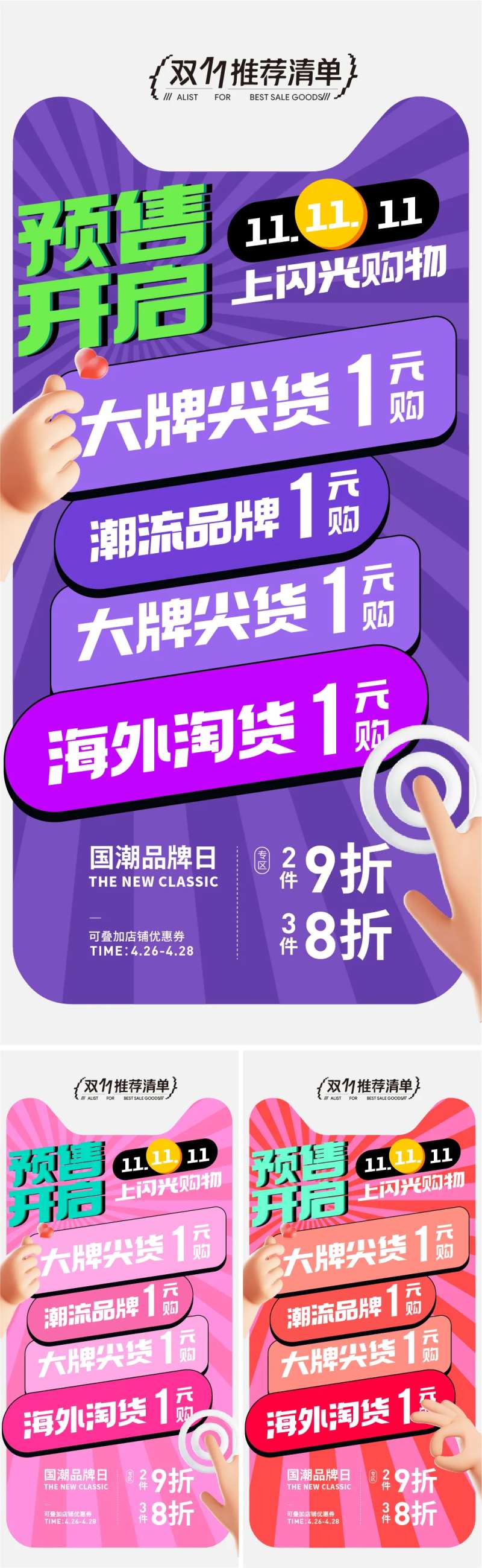 双十一钜惠返场系列-采灵感-cailinggan.com