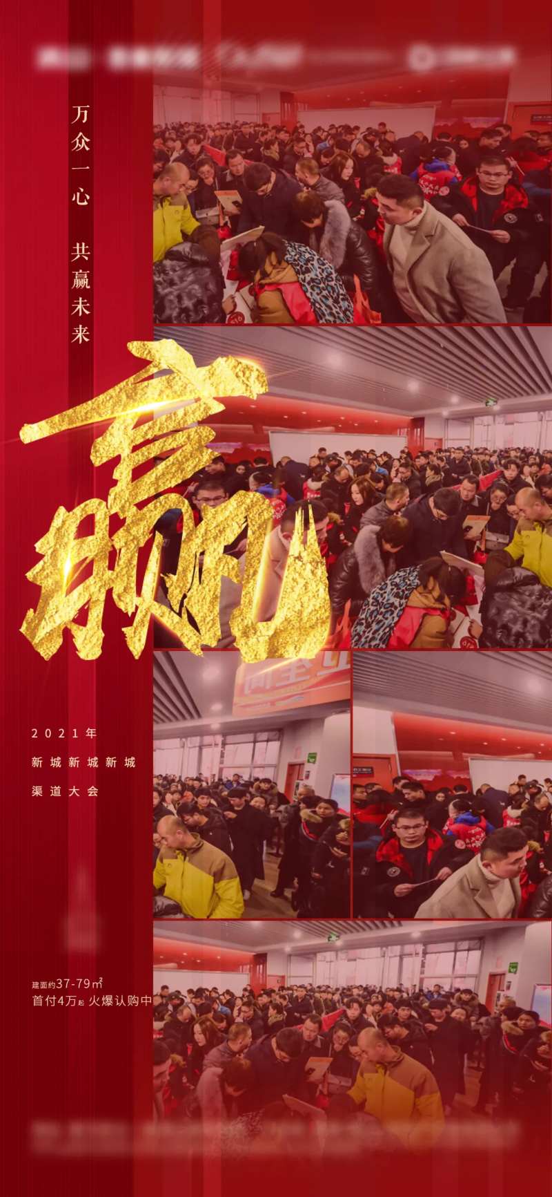 地产公寓跃层复式LOFT渠道大会-采灵感-cailinggan.com