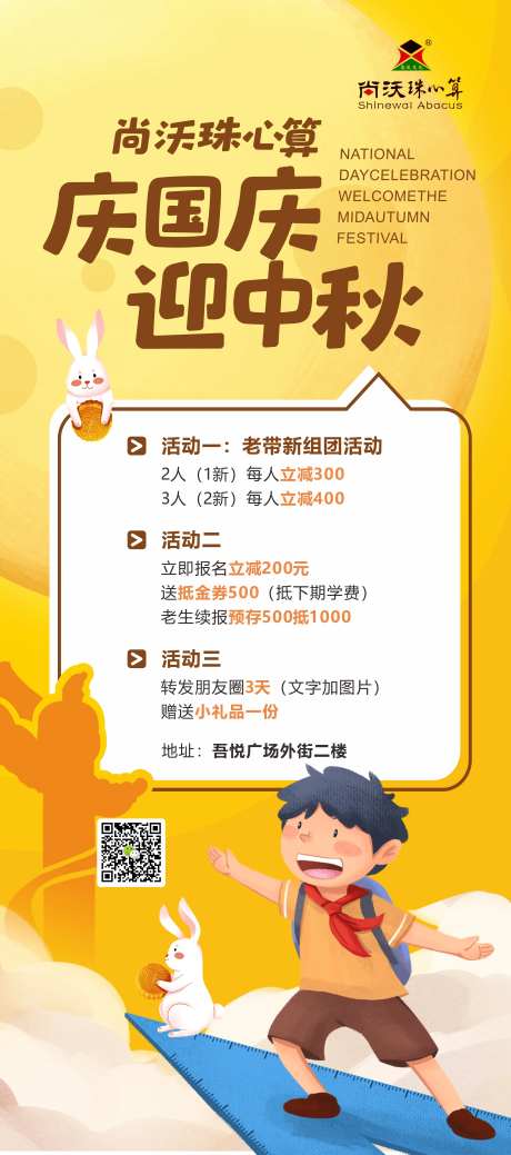 珠心算中秋国庆展架-采灵感-https://www.cailinggan.com/