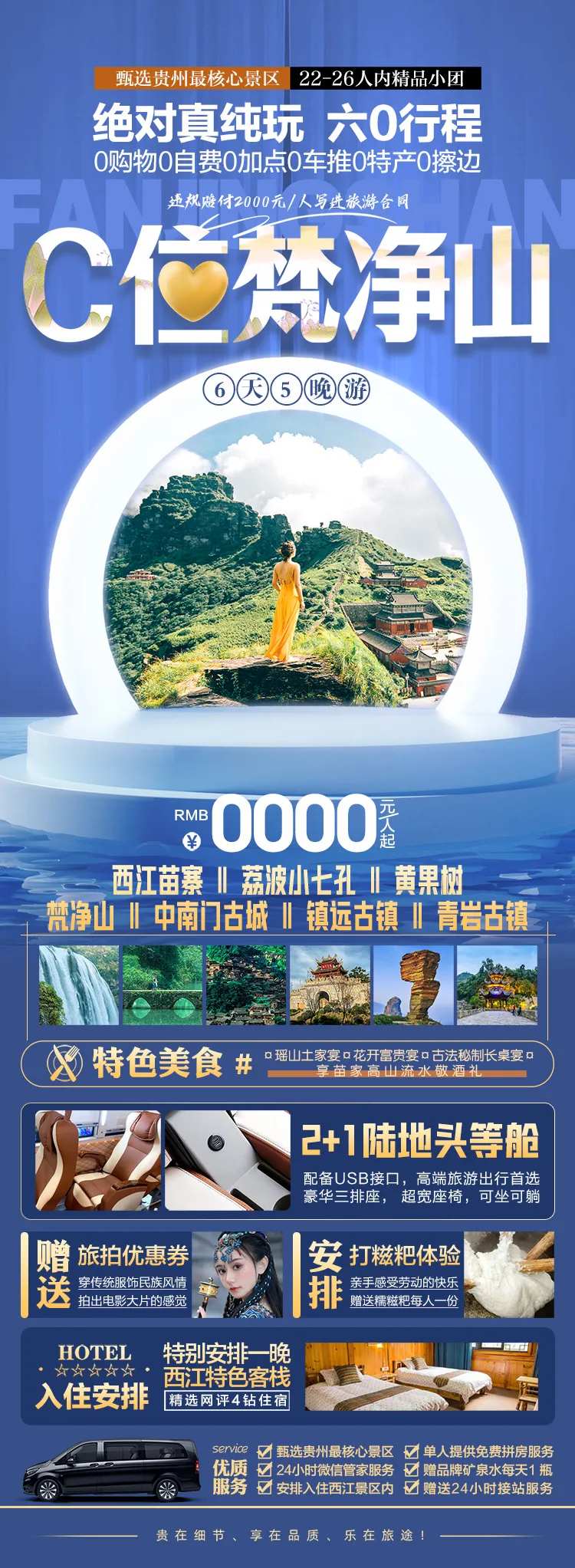 C位梵净山贵州旅游海报-采灵感-cailinggan.com