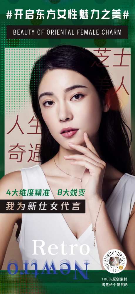 东方魅力女性化妆品海报-采灵感-https://www.cailinggan.com/