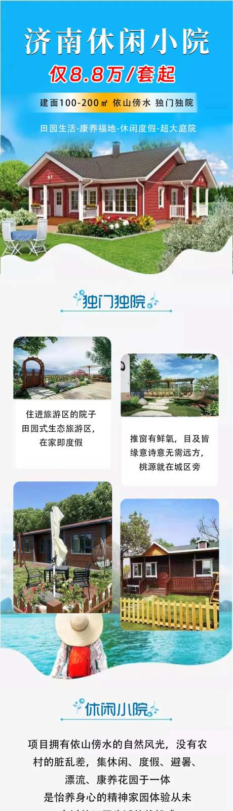 休闲木屋小院民宿长图-采灵感-https://www.cailinggan.com/