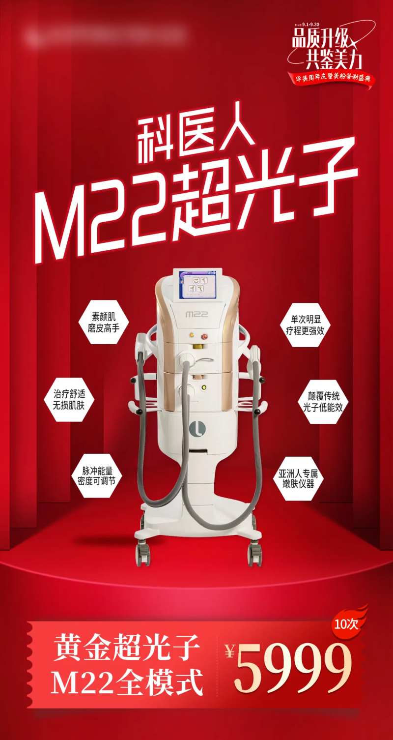 医美光子嫩肤海报-采灵感-cailinggan.com