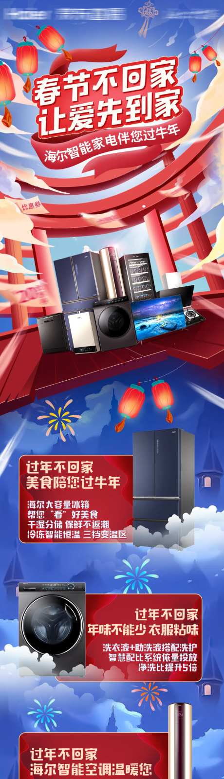专题设计长图家电电器海尔-采灵感-https://www.cailinggan.com/