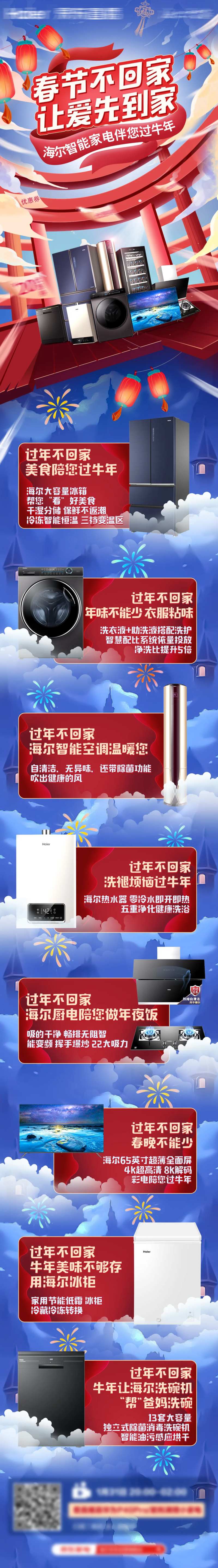 专题设计长图家电电器海尔-采灵感-cailinggan.com