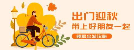 立秋出游公众号首图-采灵感-https://www.cailinggan.com/