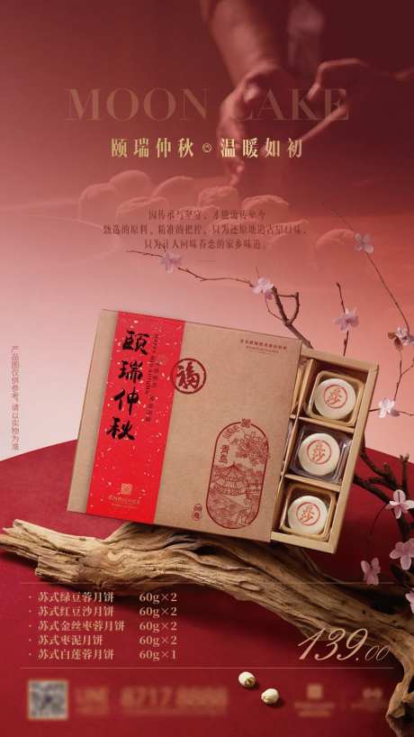 国风古法传统酥皮月饼礼盒海报-采灵感-https://www.cailinggan.com/