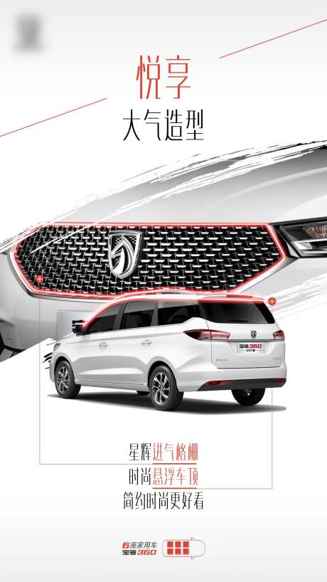 汽车功能价值点海报-采灵感-https://www.cailinggan.com/