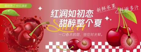 红润如初恋樱桃背景板-采灵感-https://www.cailinggan.com/