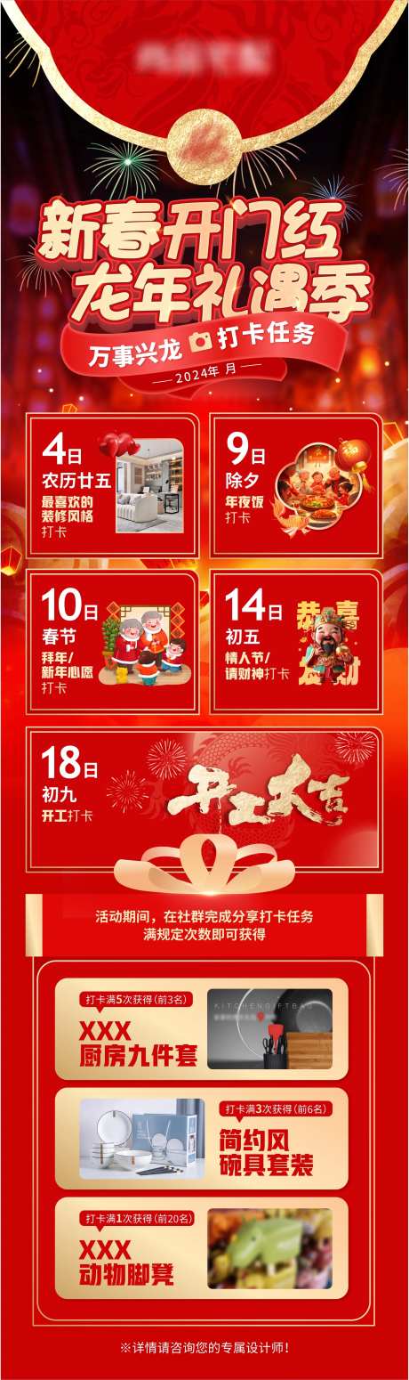 新春开门红打卡喜庆长图海报-采灵感-https://www.cailinggan.com/