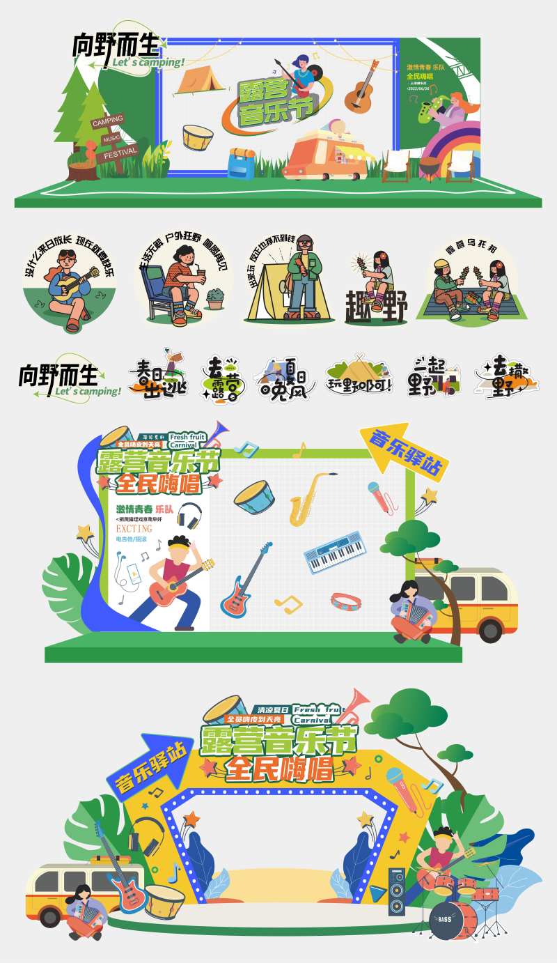 夏季露营音乐市集活动舞台布置美陈-采灵感-cailinggan.com