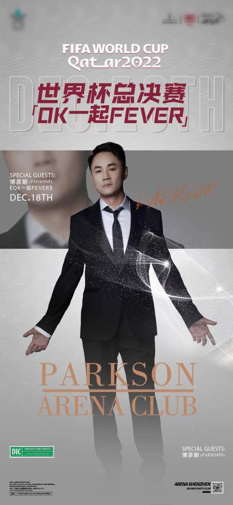 酒吧人物嘉宾海报-采灵感-https://www.cailinggan.com/