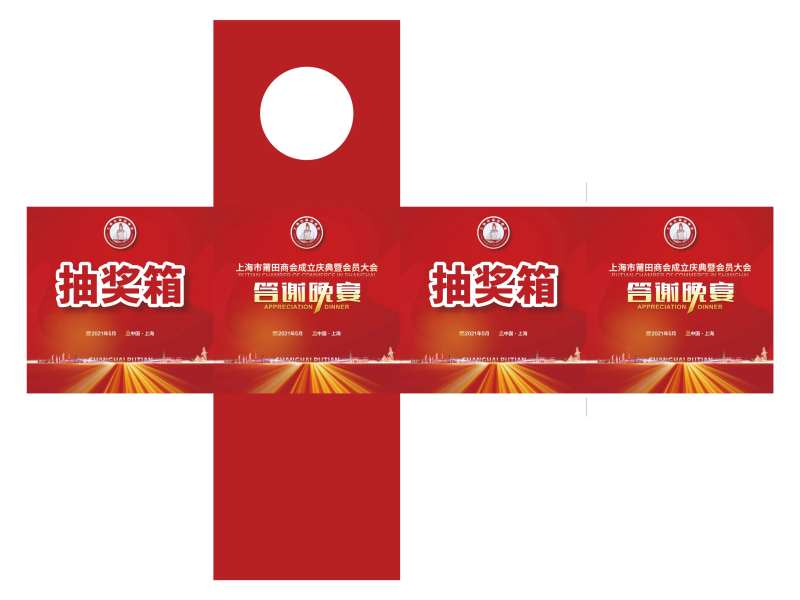 年会抽奖箱-采灵感-cailinggan.com