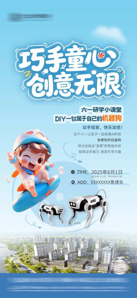 六一活动DIY机器狗-采灵感-https://www.cailinggan.com/