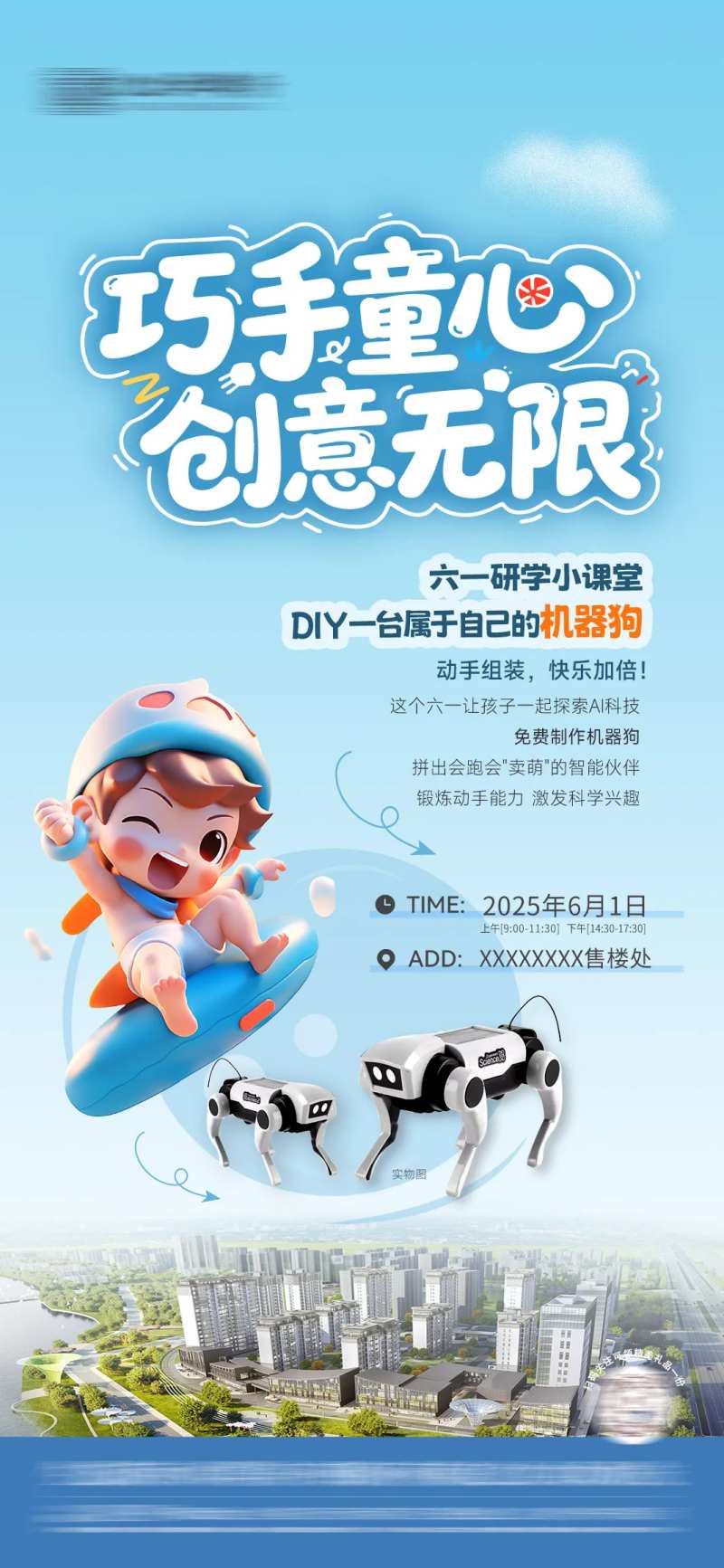 六一活动DIY机器狗-采灵感-cailinggan.com