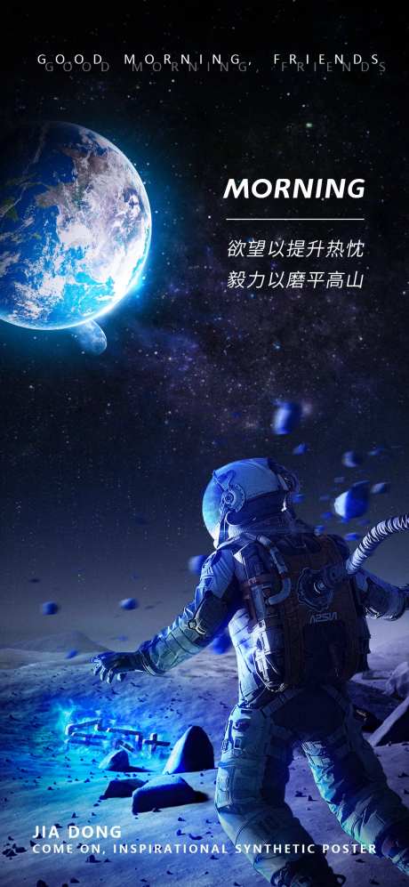 宇航员宇宙地球创意合成海报-采灵感-https://www.cailinggan.com/