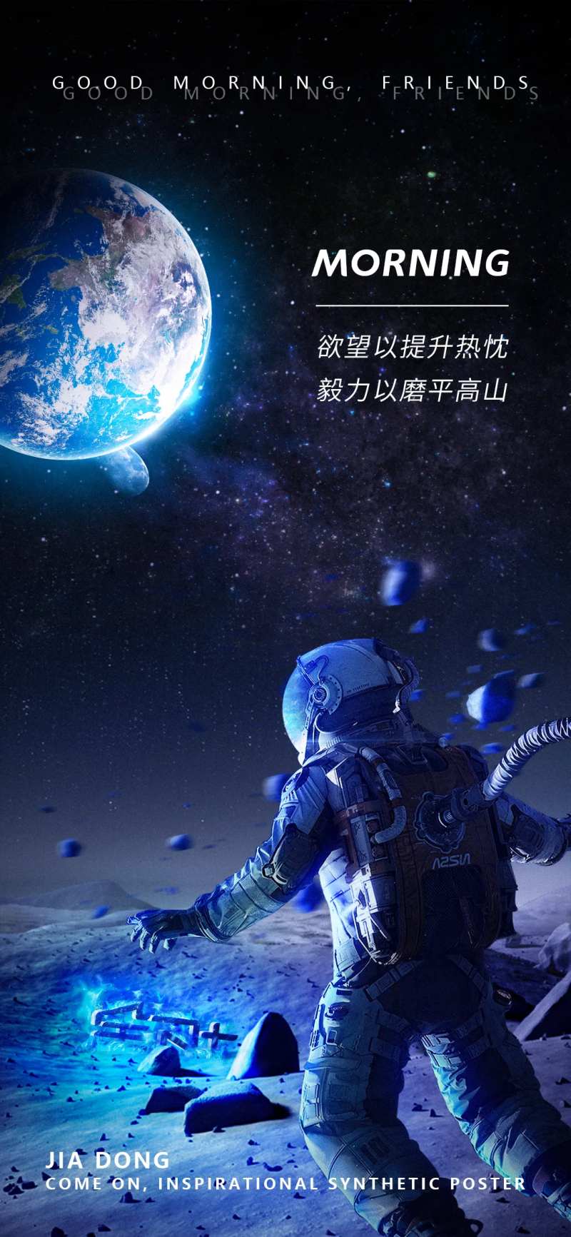 宇航员宇宙地球创意合成海报-采灵感-cailinggan.com
