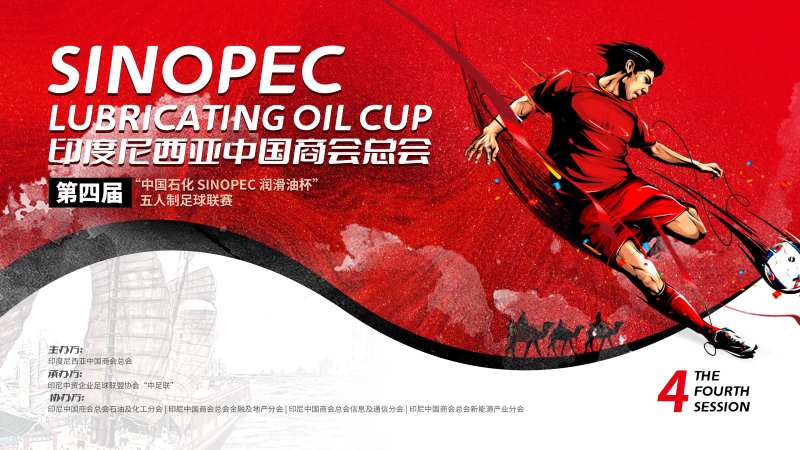 印尼足球赛主画面-采灵感-cailinggan.com