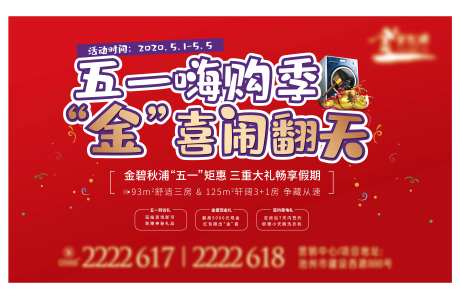 五一嗨购季活动背景板-采灵感-https://www.cailinggan.com/