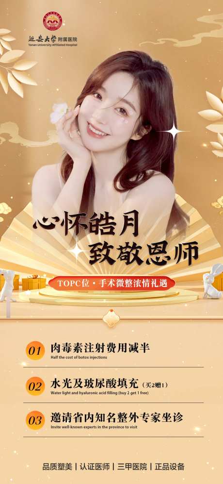 医美中秋节日海报活动-采灵感-https://www.cailinggan.com/