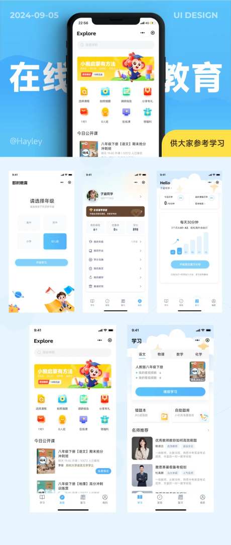 在线教育APP小程序界面设计-采灵感-https://www.cailinggan.com/