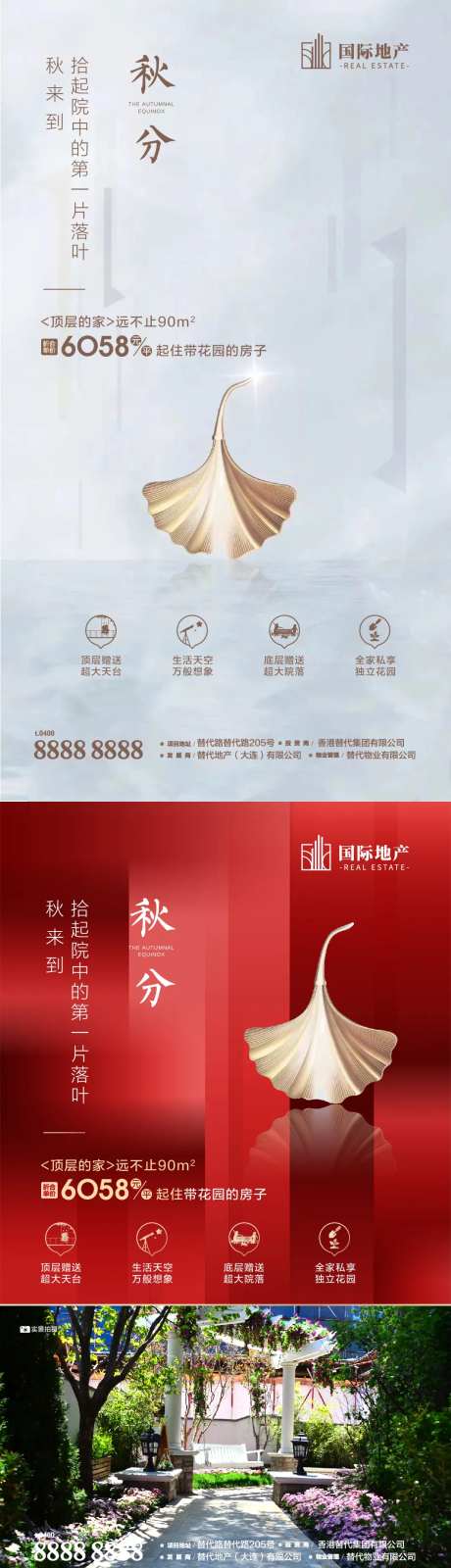 简约素雅房地产秋分节气二十四节气海报-采灵感-https://www.cailinggan.com/