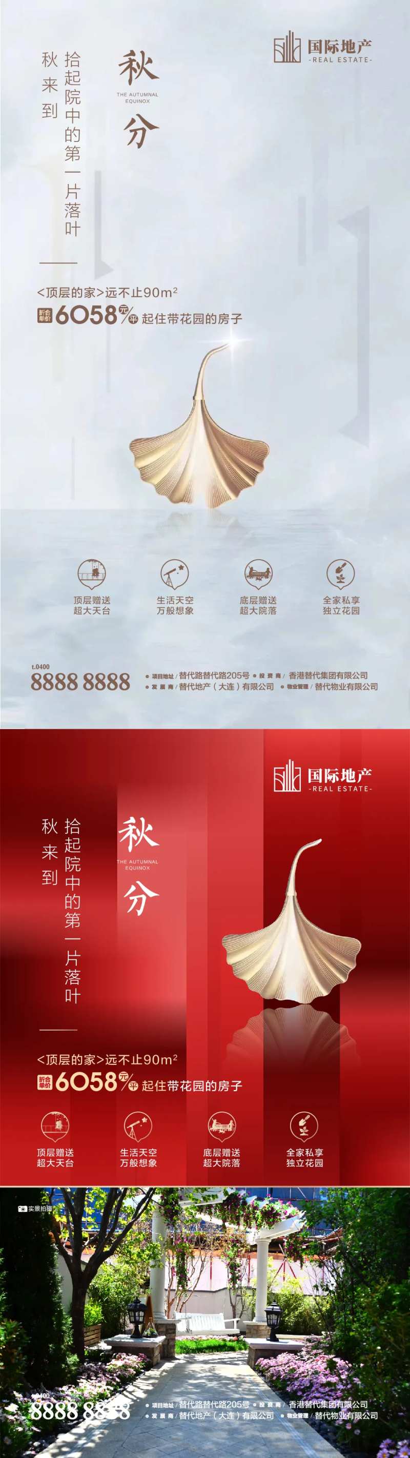 简约素雅房地产秋分节气二十四节气海报-采灵感-cailinggan.com