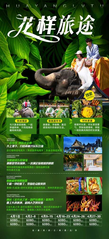 花样旅途云南旅游海报-采灵感-https://www.cailinggan.com/