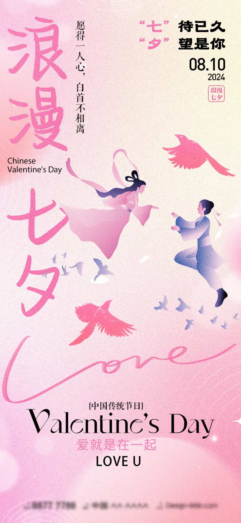 浪漫七夕情人节宣传海报展架-采灵感-cailinggan.com