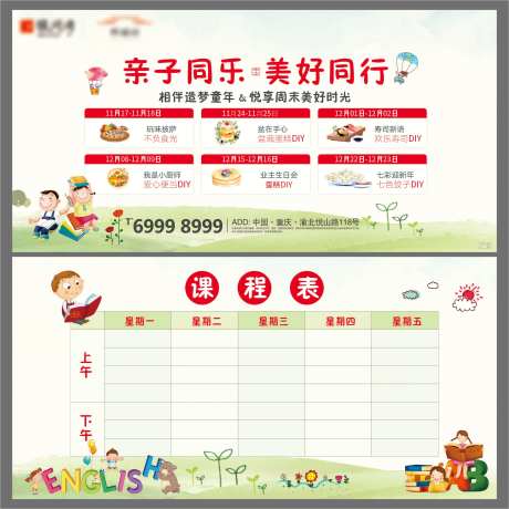 儿童课程表-采灵感-https://www.cailinggan.com/