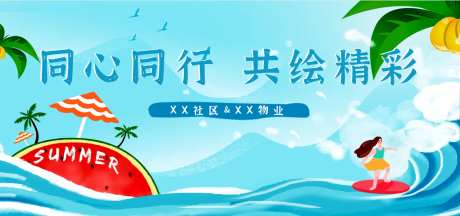 消夏晚会主KV-采灵感-https://www.cailinggan.com/
