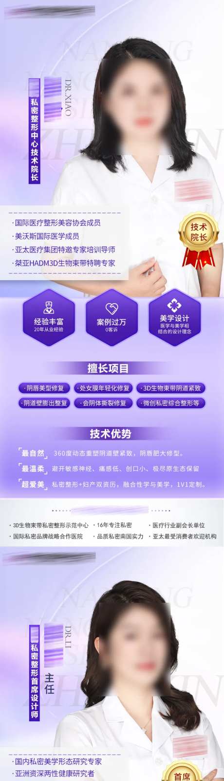 医美医生介绍海报-采灵感-https://www.cailinggan.com/