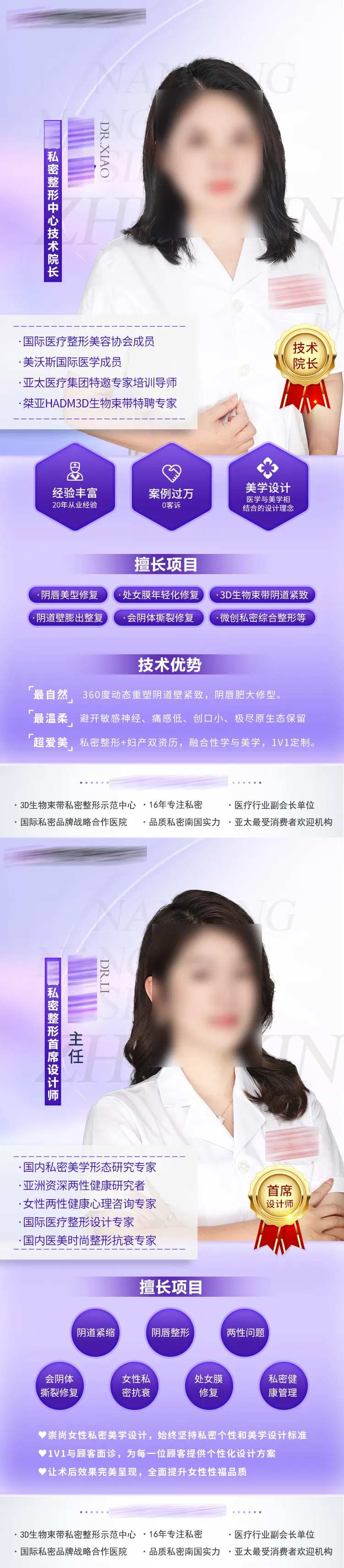 医美医生介绍海报-采灵感-cailinggan.com
